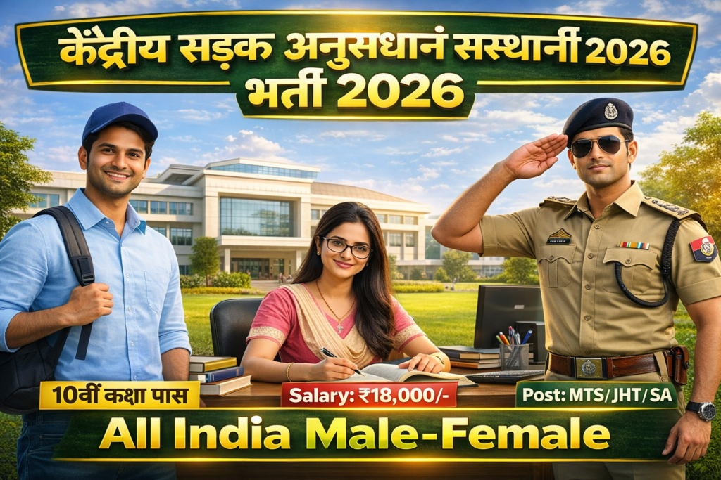 CRRI दिल्ली भर्ती 2026 – 10वीं पास से लेकर मास्टर डिग्री तक के लिए मौका